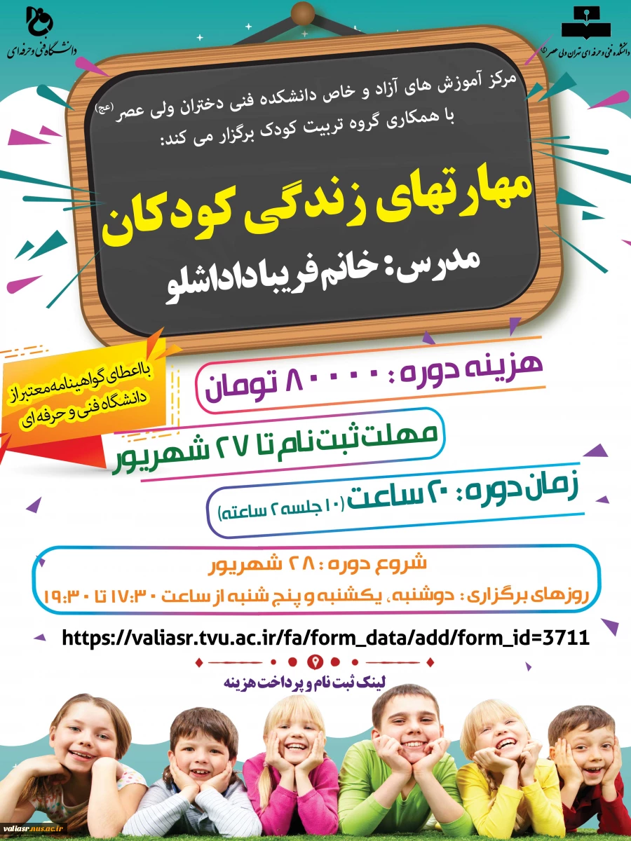 مهارتهای  زندگی کودکان 3