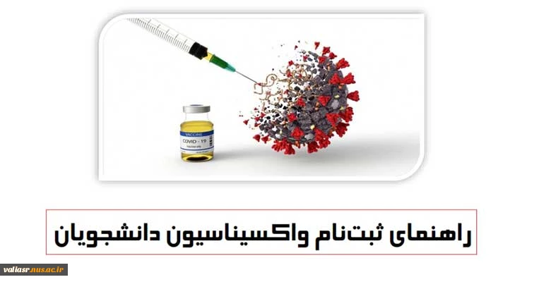 اطلاعیه مهم و فوری در مورد واکسیناسیون 2