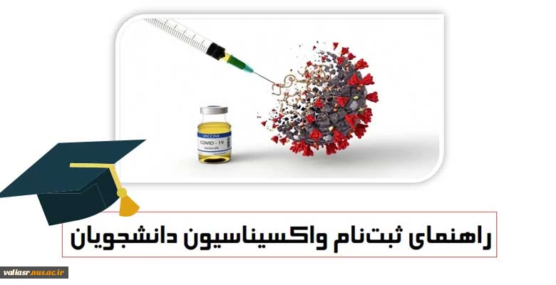 اطلاعیه مهم و فوری در مورد واکسیناسیون 2
