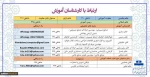 اطلاعیه مهم و فوری در مورد واکسیناسیون دانشجویان 4