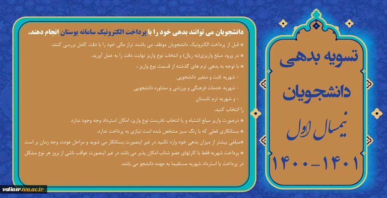 اطلاعیه تسویه بدهی 2