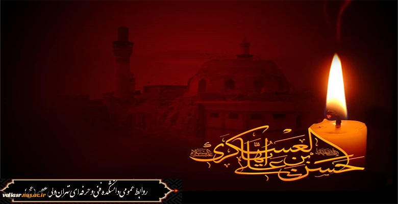 شهادت امام حسن عسگری علیه السلام تسلیت باد 2