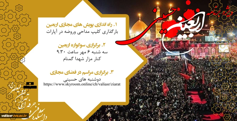 ویژه برنامه اربعین حسینی 2