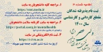 اطلاعیه شماره 3 ثبت نام از پذیرفته شدگان کاردانی و کارشناسی  سال 1400 2
