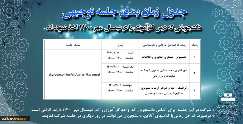 وبینار جلسه توجیهی درس کارآموزی (نیمسال مهر 1400) 2