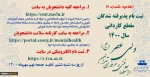 اطلاعیه شماره 3 ثبت نام از پذیرفته شدگان کاردانی  سال 1400 2