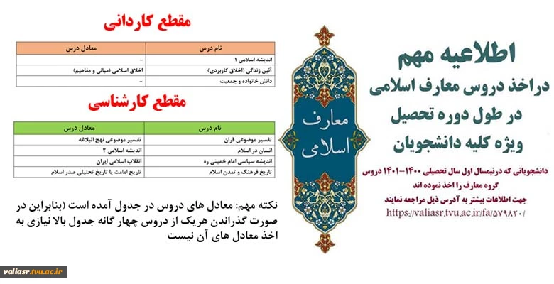 اطلاعیه مهم در اخذ دروس معارف 2