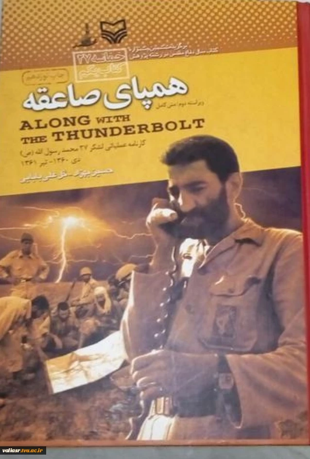 نمایشگاه مجازی کتاب بمناسبت هفته دفاع مقدس به همت بسیج دانشجویی دانشکده ولیعصر. عج. 21
