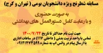 برگزاری مسابقه شطرنج دانشجویان 2