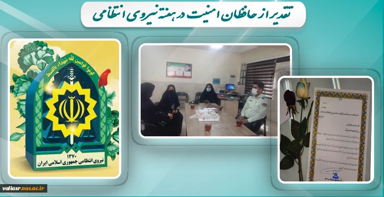 تقدیر از حافظان امنیت در هفته نیروی انتظامی 2
