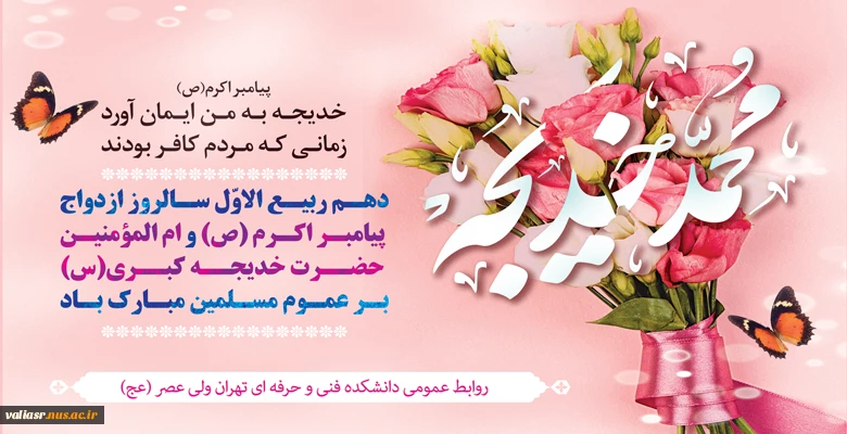 دهم ربیع الاوّل سالروز ازدواج  پیامبر اکرم (ص) و ام المؤمنین ، حضرت خدیجه کبری(س) بر عموم مسلمین مبارک باد 2