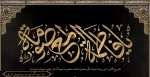وفات کریمه اهل بیت (س) تسلیت باد 2