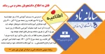 قابل توجه دانشجویان 2
