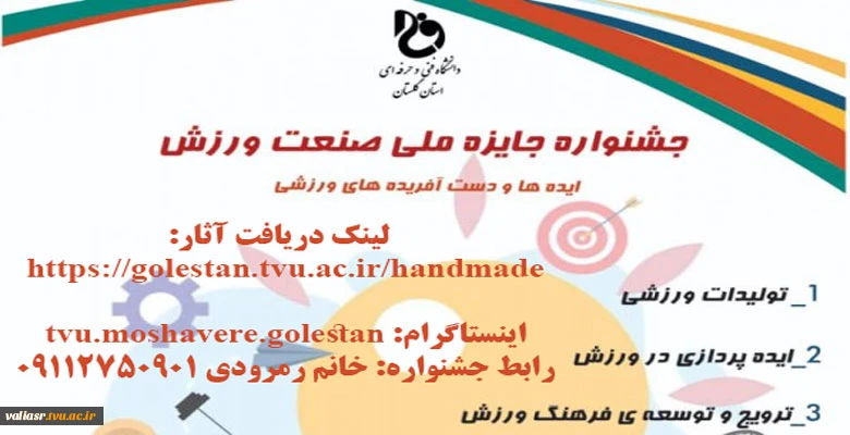 اولین جایزه ملی صنعت ورزش 3