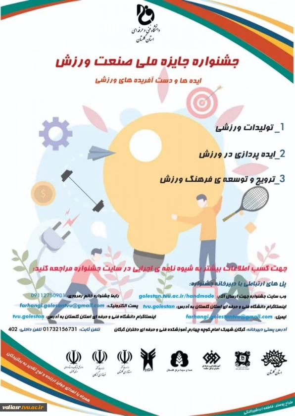اولین جایزه ملی صنعت ورزش 4