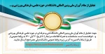 تجلیل از مقام آوران ملی و بین المللی دانشگاه در حوزه علمی، فرهنگی،ورزشی و... 2