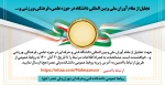 تجلیل از مقام آوران ملی و بین المللی دانشگاه در حوزه علمی، فرهنگی،ورزشی و... 2