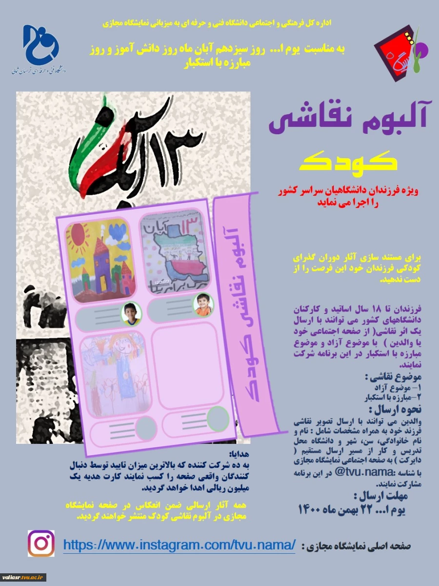 برنامه آلبوم نقاشی کودک  2