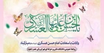 ولادت امام حسن عسکری (علیه السلام) گرامی باد 2