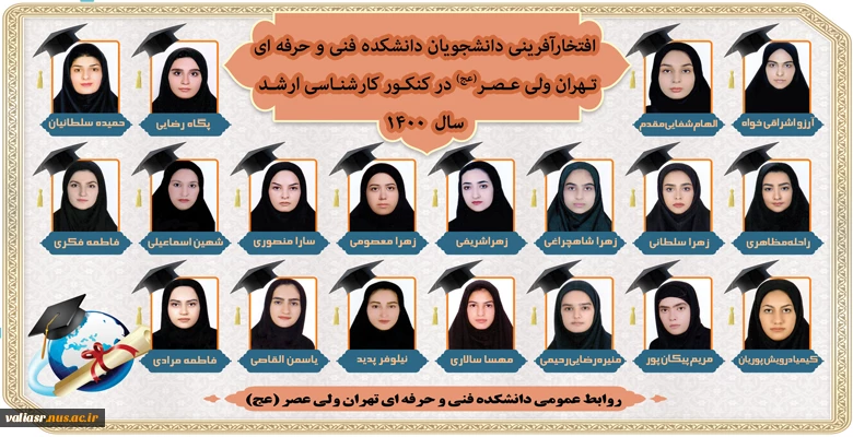 افتخارآفرینی دانشجویان دانشکده در آزمون کارشناسی ارشد1400 2