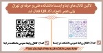 لاگین کانال های ایتا و اینستا دانشکده فنی و حرفه ای تهران ولی عصر (عج) با کد QR فعال شد. 2