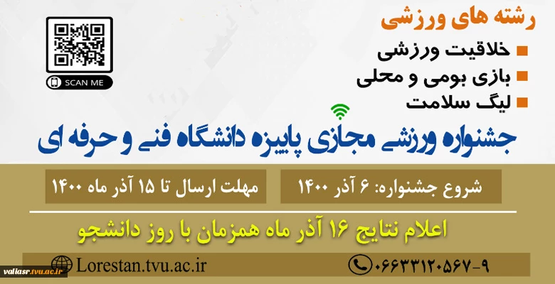برگزاری جشنواره ورزشی مجازی پاییزه 3