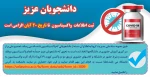 ضرورت تکمیل فرم واکسیناسیون توسط دانشجویان 2