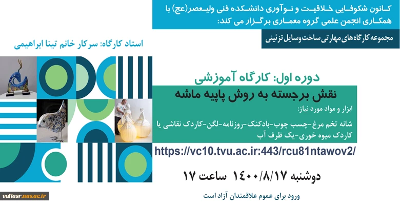 دوره آموزشی "نقش برجسته به روش پاپیه ماشه" 2