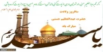 سالروز ولادت حضرت عبدالعظیم حسنی مبارک باد 2