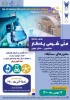 اولین مسابقه ملی شیمی یادگار 3