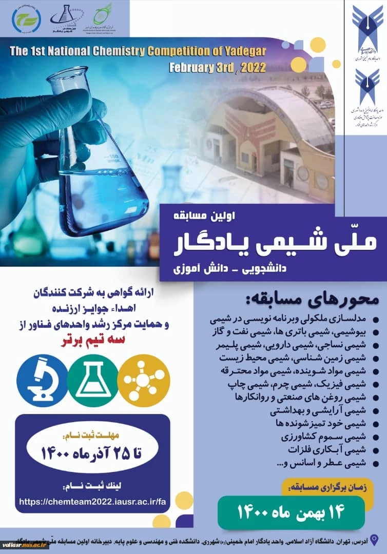 اولین مسابقه ملی شیمی یادگار 3