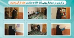 برگزاری مراسم غبار روبی نماز خانه به مناسبت هفته قرآن و عترت 2