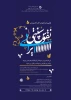 اولین فراخوان آثار کاربردی نقوش سنتی 3