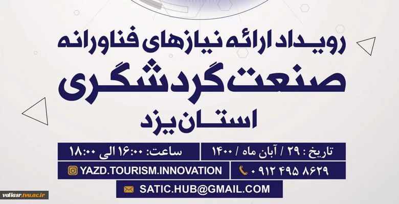 مرکز گردشگری سپند آریا 2