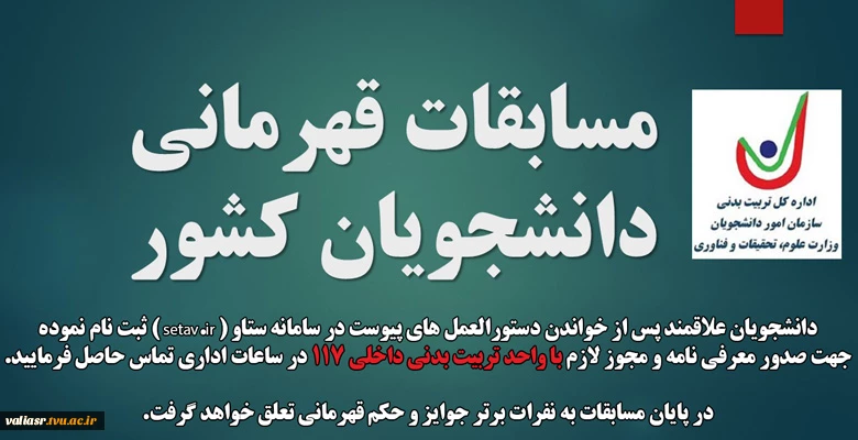 جشنواره پاییزه ورزشی وزارت علوم 2