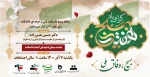 مراسم گرامیداشت هفته بسیج با عنوان 