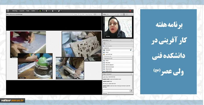 برنامه هفته کار آفرینی در دانشکده ولی عصر (عج) 2