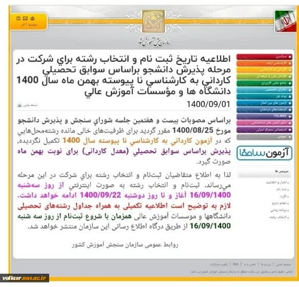 تکمیل ظرفیت رشته‌های بدون کنکور از ۱۴ آذرماه انجام می‌شود 4