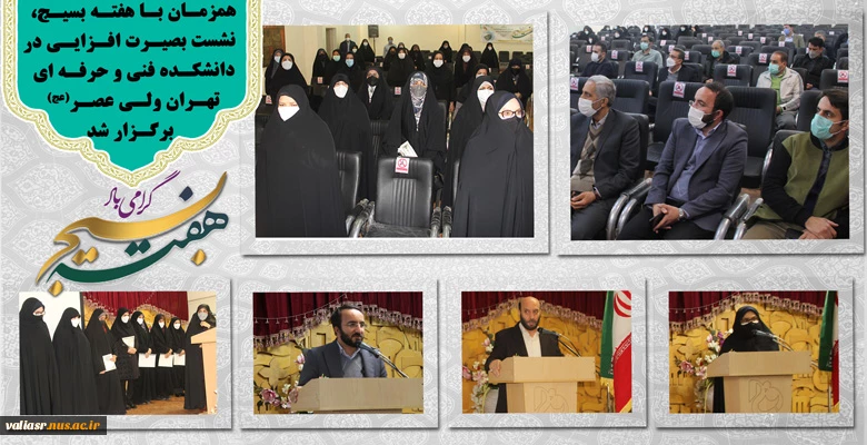 مراسم بزرگداشت هفته بسیج در دانشکده برگزار شد. 2