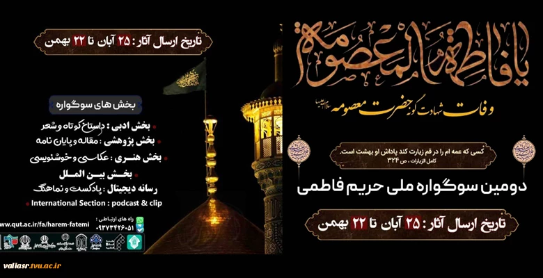 سوگواره ملی حریم فاطمی 3
