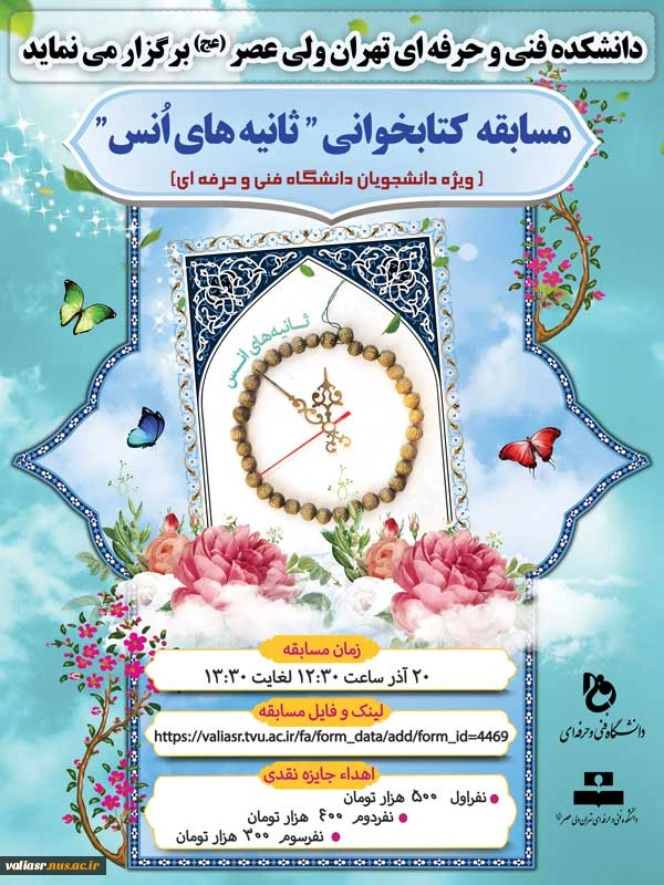مسابقه  کتابخوانی ”  ثانیه های انس” 2