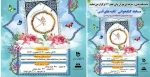 مسابقه  کتابخوانی ”  ثانیه های انس” 2