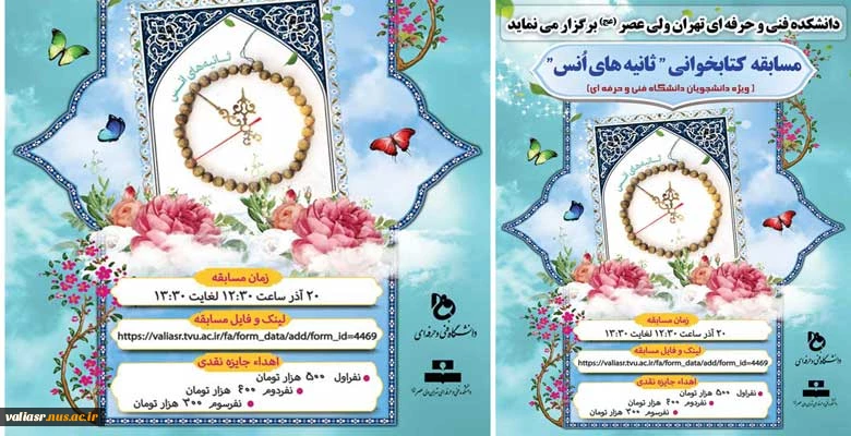 مسابقه  کتابخوانی ”  ثانیه های انس” 2