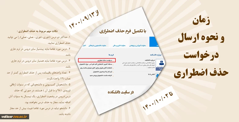 اطلاعیه مهم و فوری در خصوص زمان و نحوه ارسال درخواست حذف اضطراری 2
