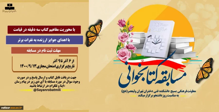 مسابقه کتابخوانی با محوریت مفاهیم کتاب "سه دقیقه در قیامت" 3