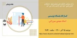 کارگاه مقاله نویسی 2