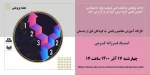 کارگاه آموزش مفاهیم ریاضی به کودکان قبل از دبستان 2