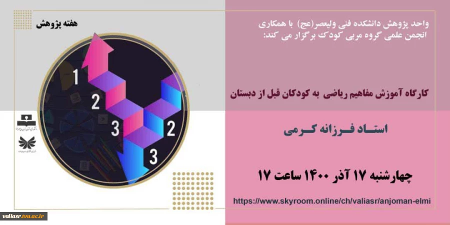 کارگاه آموزش مفاهیم ریاضی به کودکان قبل از دبستان 2