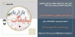 وبینار دورنمای شغلی و تحصیلی رشته تبلیغات و بازاریابی 2