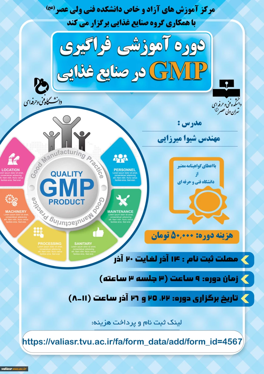 دوره آموزشی  فراگیریGMP در صنایع غذایی 2